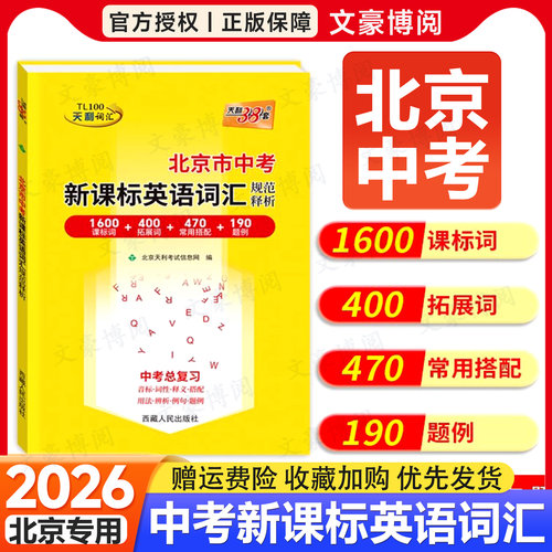 北京市中考新课标英语词汇