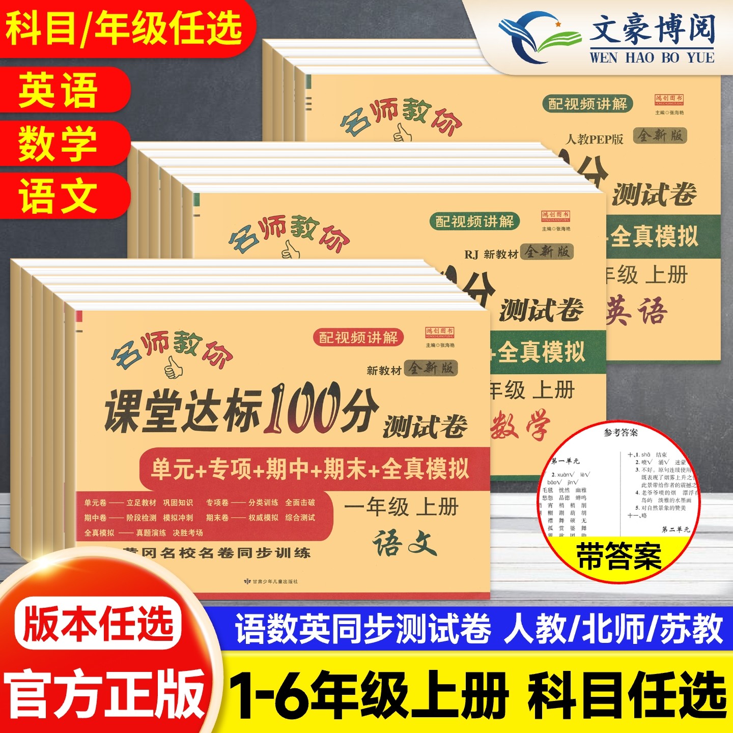 2025新课堂达标100分测试卷一二三四五六年级上下册测试卷全套语文数学英语课堂达标单元测试期中期末试卷期末冲刺100分同步测试卷,书籍/杂志/报纸,小学教辅,淘宝优惠券,粉丝福利购,淘宝优惠卷