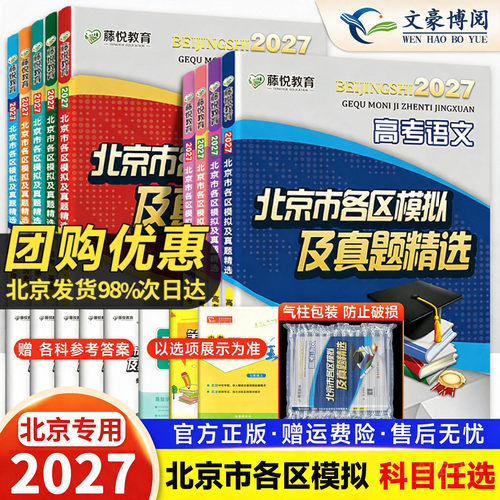 2027新版北京市各区模拟语文数学