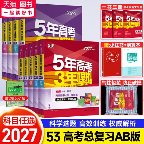 五年高考数学英语总复习