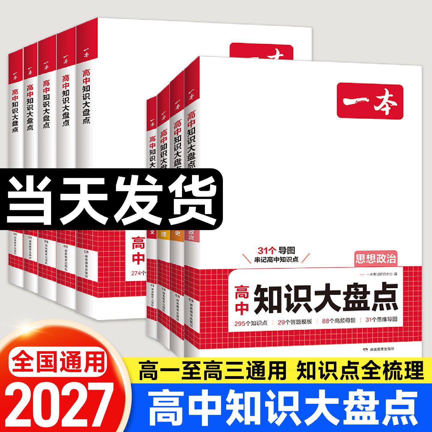 2027一本高中基础知识大盘点高中政治历史地理一本高中核心考点识大盘点基础知识清单大全手册数学英语物理化高一二三高考复习教辅