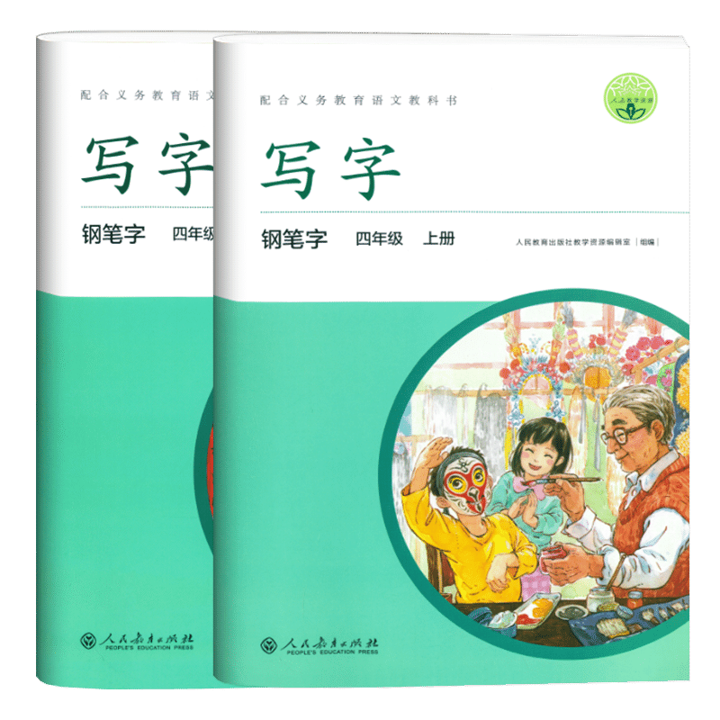 【官方正版】人教版 部编版写字教材一/二/三/四/五/六年级语文上下册写字本同步教材写字课课练钢笔字铅笔字小学生练字帖暑假字帖