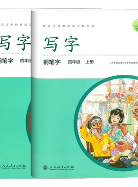 全新写字教材小学生练字帖