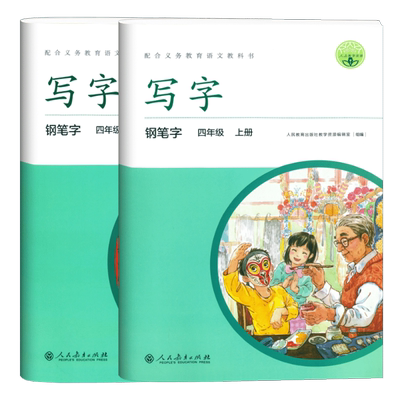全新写字教材小学生练字帖