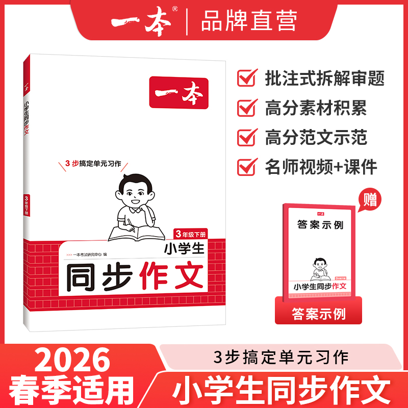 一本同步作文100篇人教版1-6年级