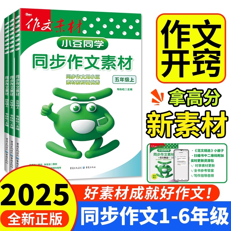 小豆同学同步作文素材