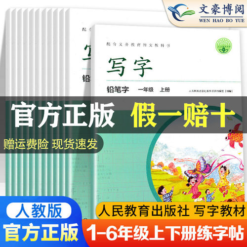 全新写字教材小学生练字帖