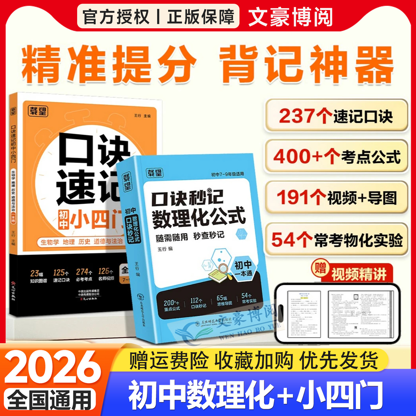 载望2026初中口诀秒记数理化公式七八九年级数学物理化学小四门必背知识点大盘点速记手册方法大全国通用初一二三上册下册复习
