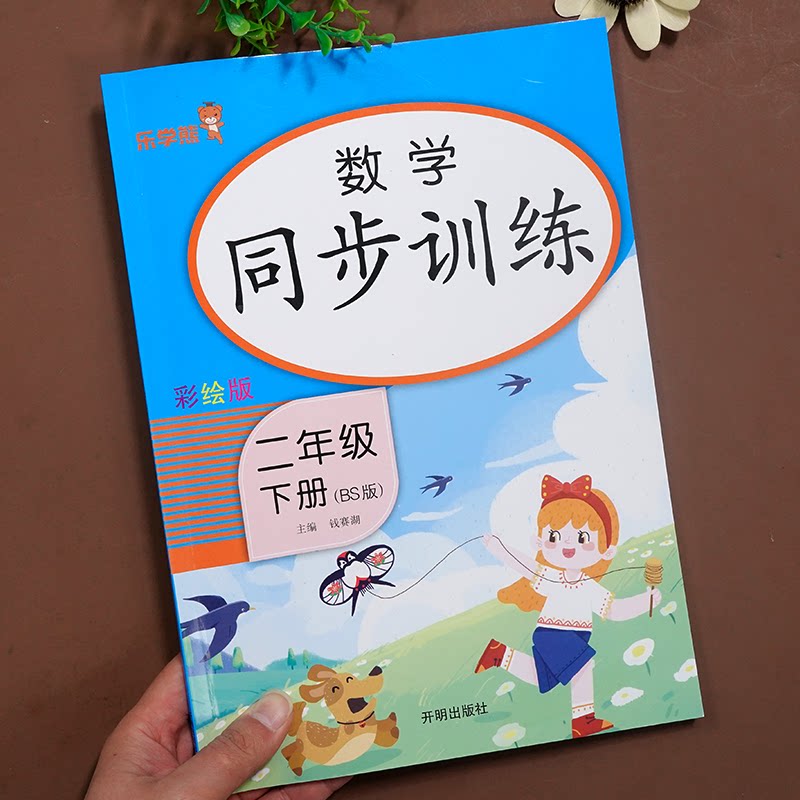 乐学熊二年级下册同步练习册数学图片