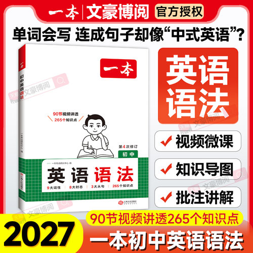 一本初中英语语法全解