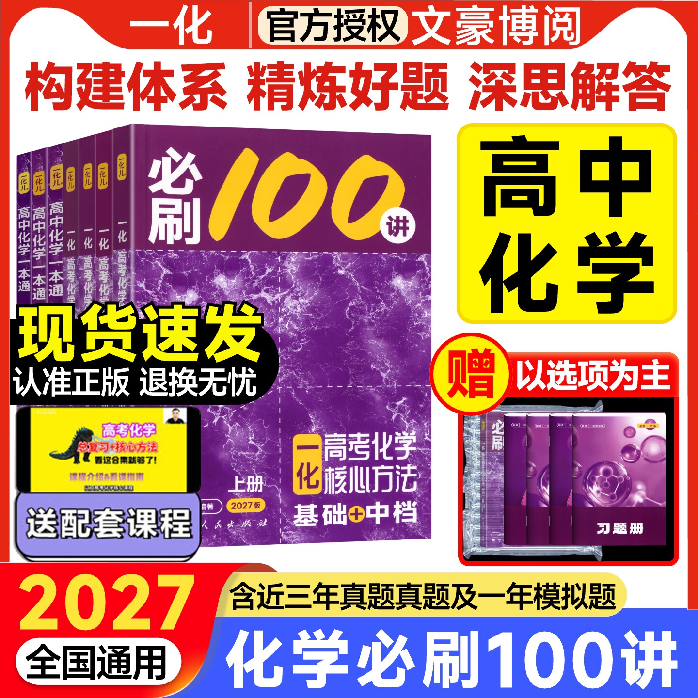 一化高中化学一本通必修第二册图片
