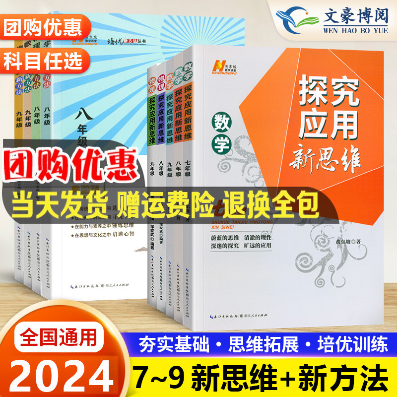 探究应用新思维七八九年级数物化