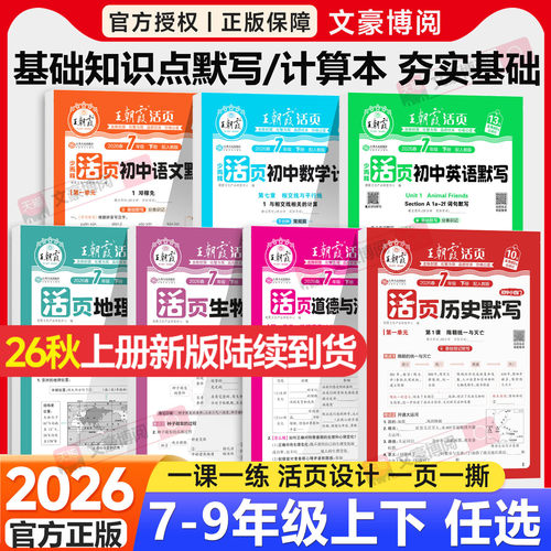 王朝霞活页七八九年级默写计算