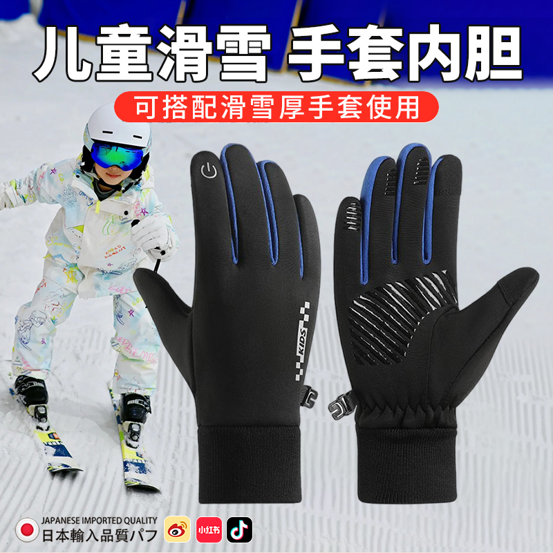 冬季儿童滑雪手套内胆加绒
