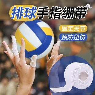 排球手指绷带运动绑带胶布打气排球二传护指套篮球装备缠手指护具