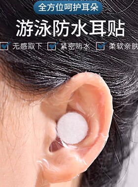 日本游泳防水护耳贴成人儿童洗澡耳朵一次性耳塞中耳炎防进水神器