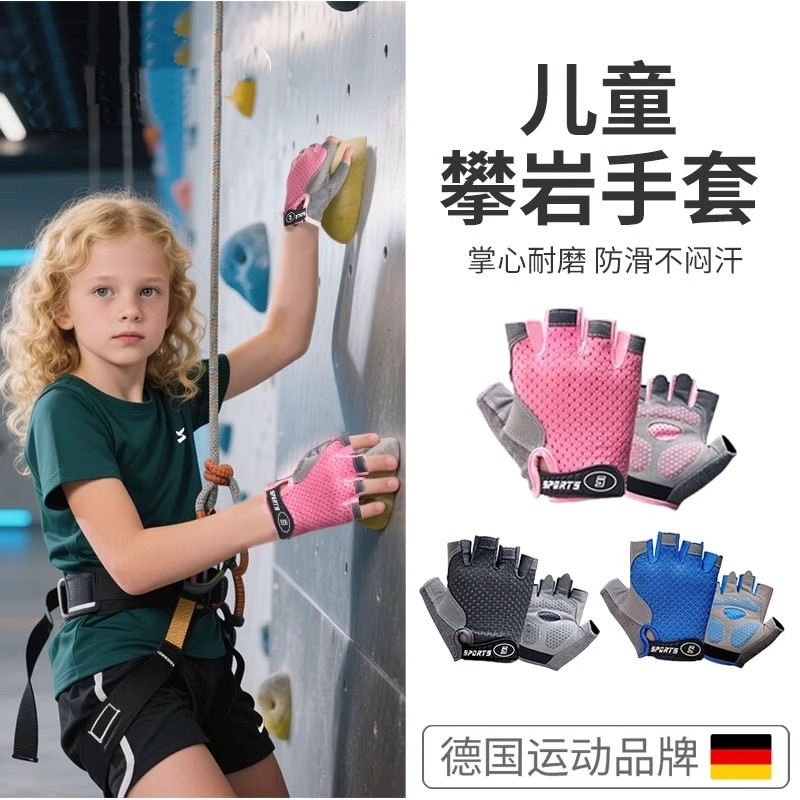 儿童攀岩手套半指户外运动