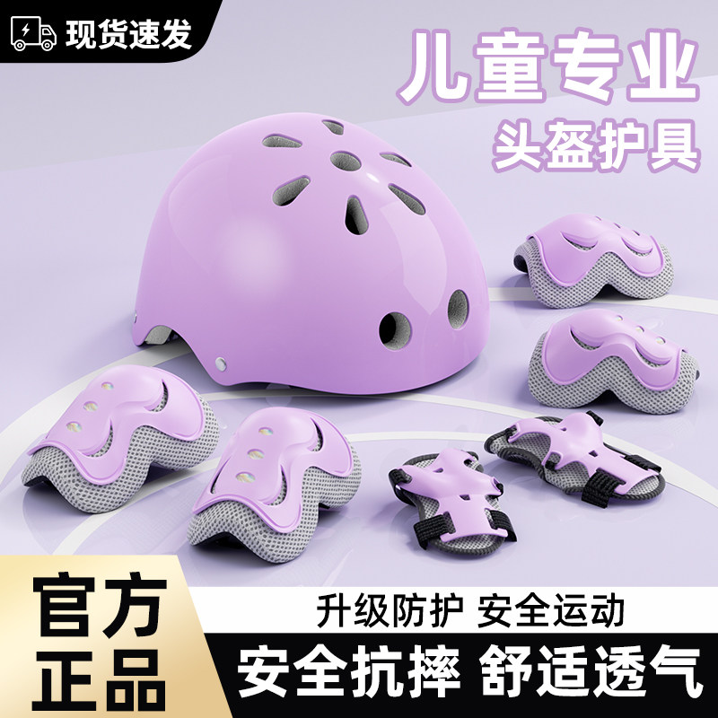 轮滑护具儿童头盔护膝护肘防摔套装专业自行车平衡车骑行保护装备