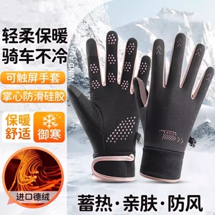 冬季 骑行手套保暖御寒男女加绒防风防水可触屏户外摩托电动车薄款