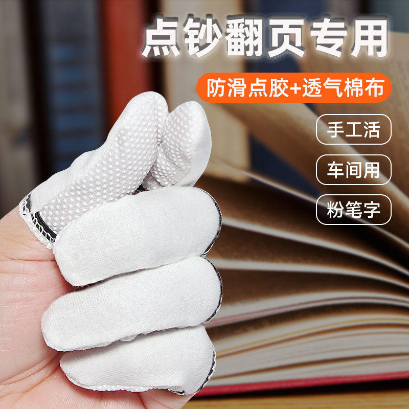 新款点钞专用棉布指套数钱翻页防滑会计数试卷多用途透气护指指套