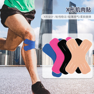 X型肌肉贴篮球健身大腿膝盖运动支撑肌内贴绷带护理肌肉绑带贴