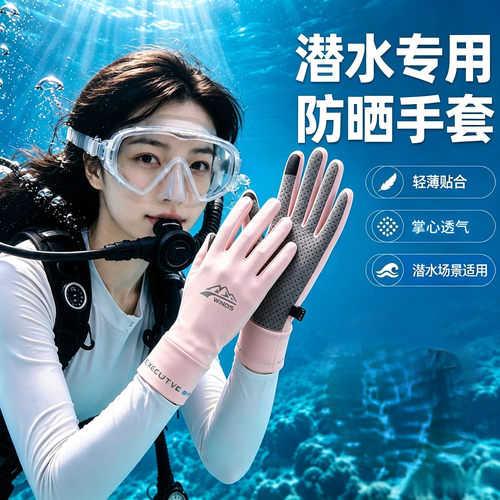 潜水手套耐磨防滑防刮户外骑行露