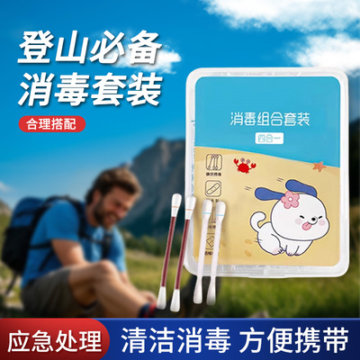 便携户外徒步学生应急消毒