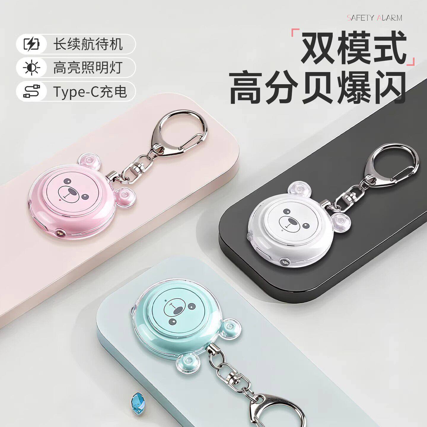 防狼神器报警器高分贝女子独居防身用品尖叫器强光便携安全防坏人