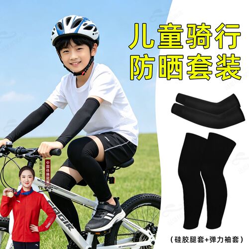儿童游泳防晒腿套冰丝