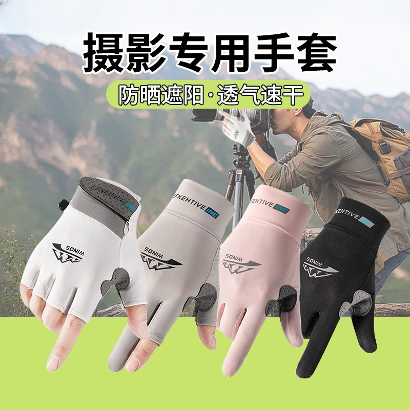 摄影师防晒手套专业拍照露手指吸汗速干冰丝单反相机防滑夏季触屏