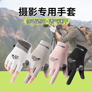摄影师防晒手套专业拍照露手指吸汗速干冰丝单反相机防滑夏季触屏