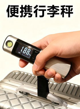 便携式行李秤旅行出差神器出国留学必备用品日本欧洲旅游小物件非
