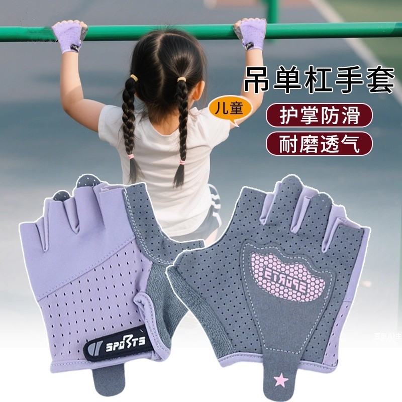 儿童吊单杠专用手套男孩女