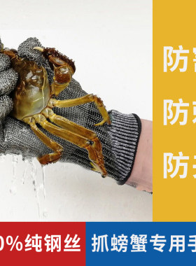 手套加厚赶海不锈钢抓螃蟹