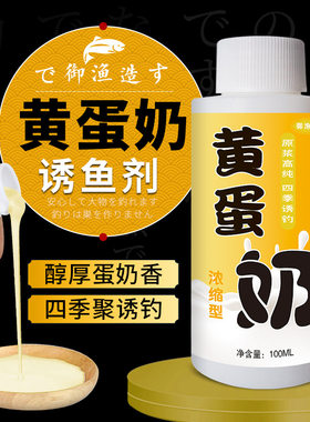 浓缩蛋奶钓鱼小药奶香诱食剂