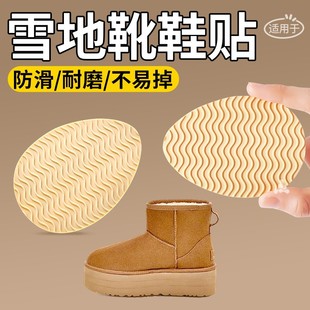 雪地鞋子贴底防滑底贴女耐磨橡胶牛筋自粘式防磨耐磨神器鞋底贴男