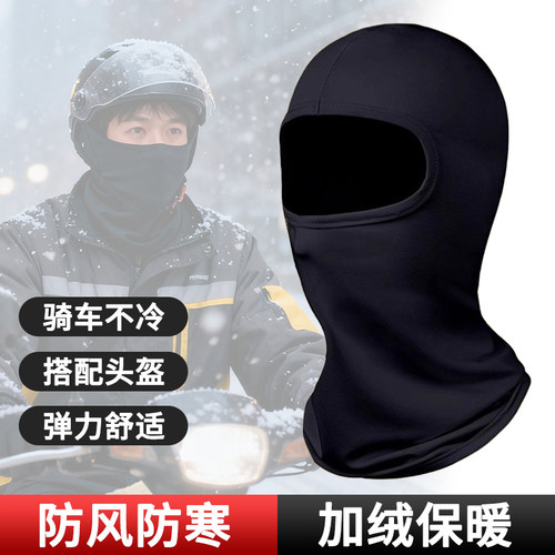 摩托车保暖防寒防风面罩骑行头套