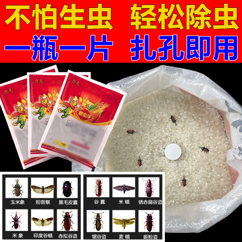家用粮食防虫粮虫清净玉米面粉大米谷稻药材除虫仓储防生虫驱虫片使用感如何?