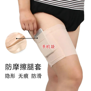 防滑大腿带防摩擦护腿神器透气隐形无痕腿套女士卡片袋手机袋袜套