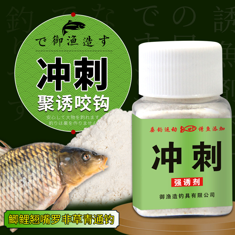 冲刺钓鱼小药粉状强诱嘴罗非饵料