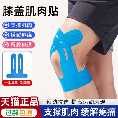 膝盖肌肉贴预分切一体成型
