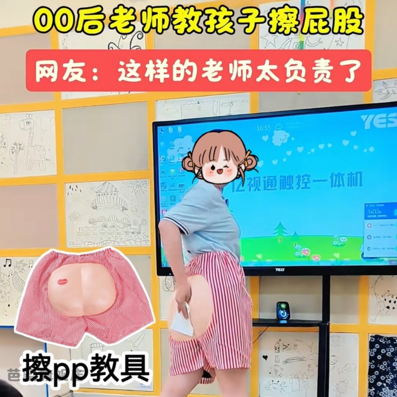 幼儿园学擦屁股教具小孩生