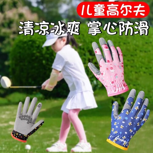 户外高尔夫手套儿童冰丝防滑防晒