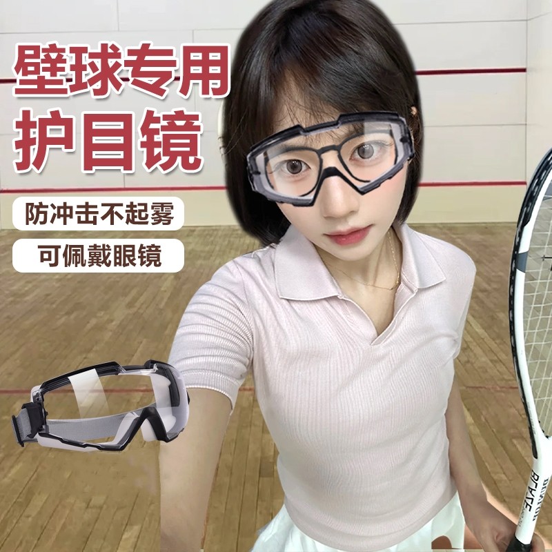 壁球专用护目镜可戴眼镜防尘不起雾防冲击防飞溅滑雪全密闭式登山,居家日用,护目镜,淘宝优惠券,粉丝福利购,淘宝优惠卷
