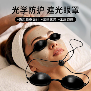 激光眼罩防护眼镜超声刀脱毛彩光红光全遮光洗眉美容专用E光遮光