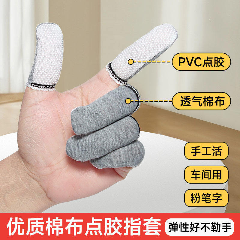 手指套护指防滑干活防裂防痛手指保护套耐磨透气吸汗棉布翻页数纸