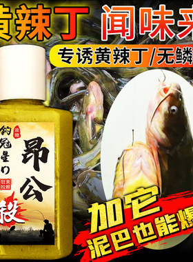昂公杀砖头打窝黄辣丁黄颡鱼昂刺嘎鱼钓鱼小药饵料窝料开口添加剂