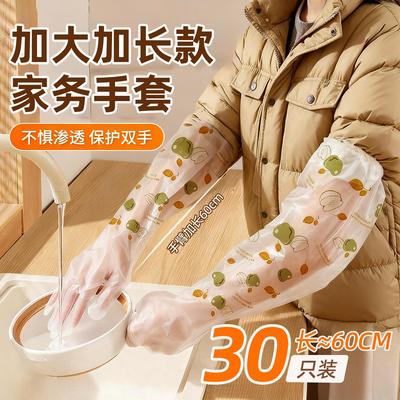 一次性家务手套加长厚耐磨