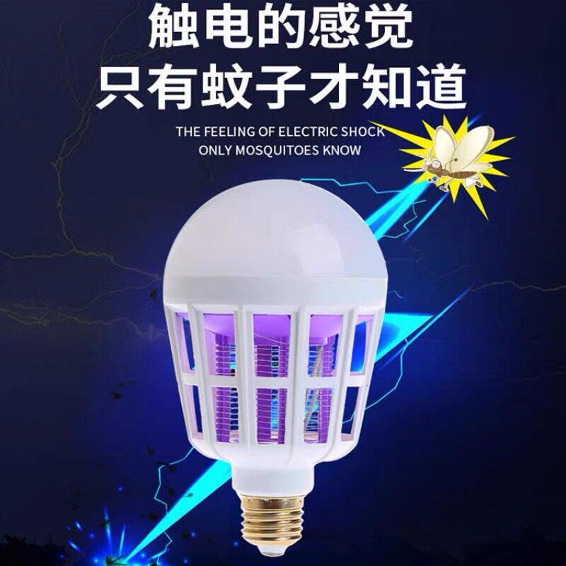 家用Led灭蚊灯E27螺丝无辐射捕蚊器室内卧室室外可充电驱蚊灯