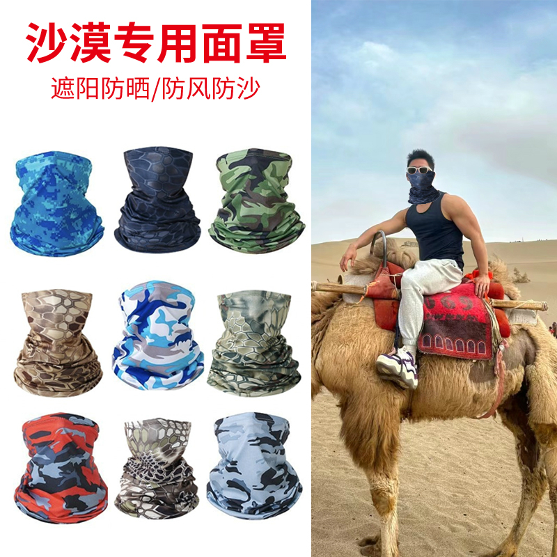 沙漠防沙专用面罩男女士防晒防风徒步登山挂耳遮阳面巾自行车运动